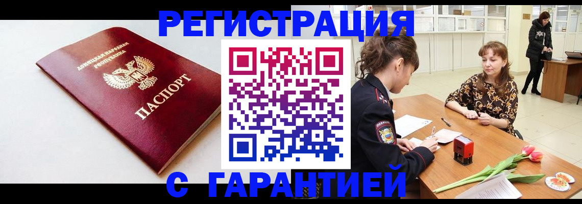 прописка в Котовске