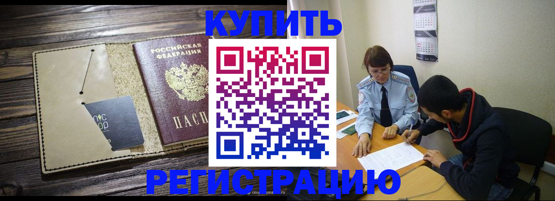 прописка штамп в Котовске