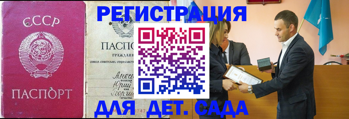 прописка ребенка в Котовске