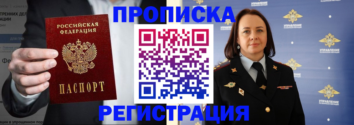 временная регистрация адрес в Котовске