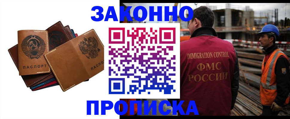 прописка в Котовске