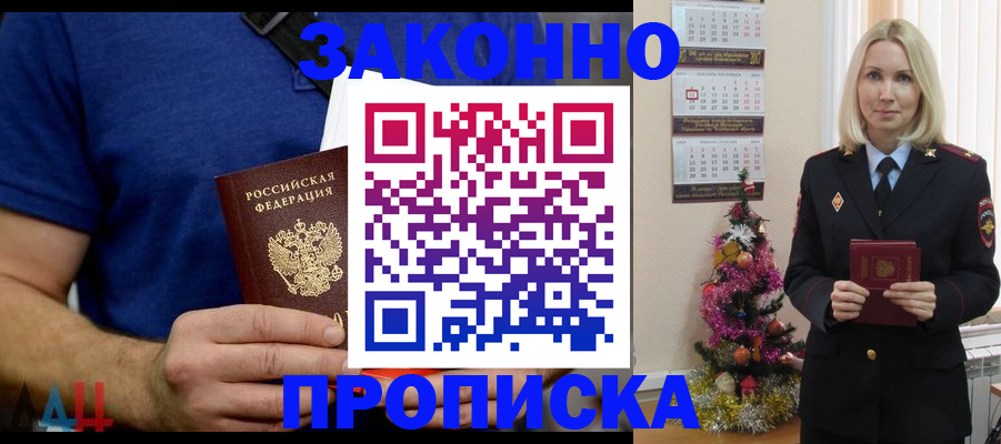 временная регистрация для всех в Котовске