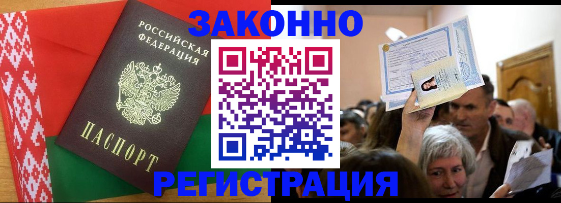 временная регистрация для школы в Котовске